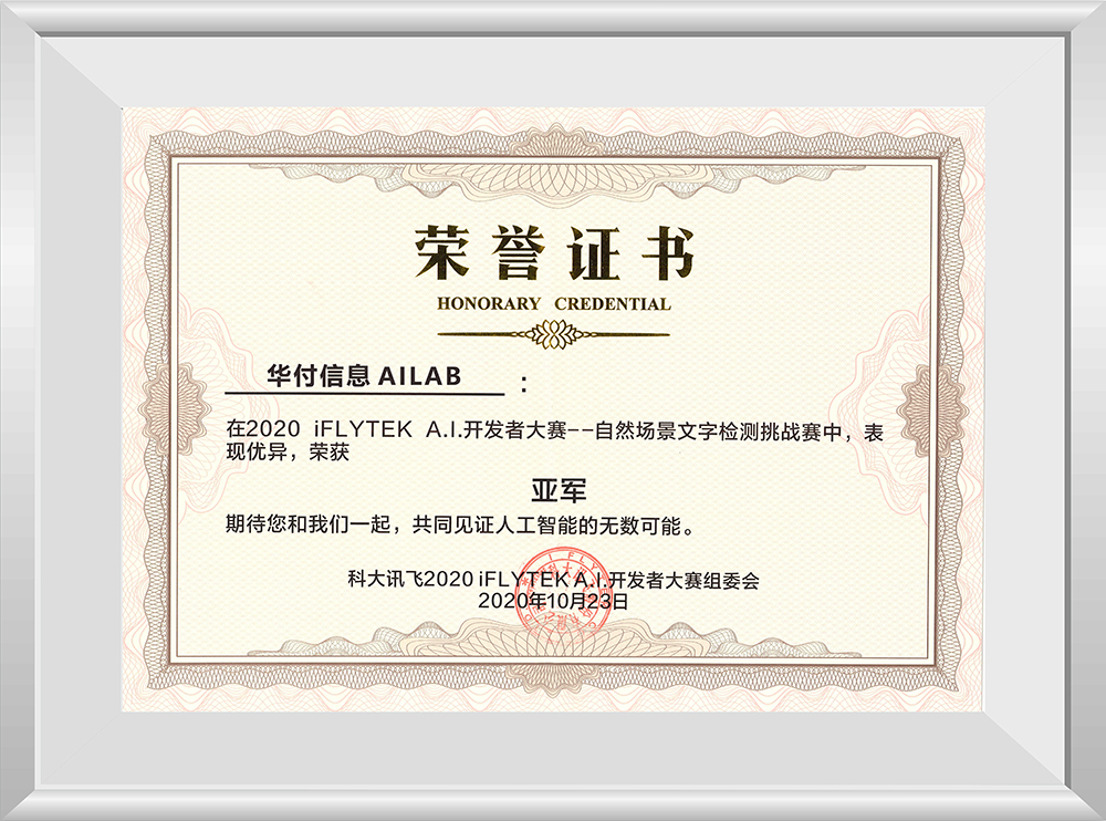 訊飛開發(fā)者大賽亞軍.jpg